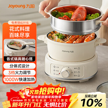 Joyoung electric cooking pot, electric hot pot, small electric pot, dormitory electric wok, student dormitory 2.5l instant noodles electric hot pot, multi-function pot, steamer style hg25-g211s