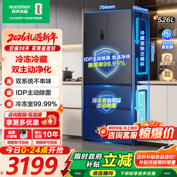 Rongsheng refrigerator 526 liters double purification dual system french four-door multi-door refrigerator household first-class energy efficiency air-cooled frost-free energy-saving large capacity bcd-526wd1mpa starry sky gray + idp active sterilization + dual system dual cycle