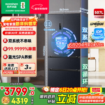 Rongsheng 507-liter idp2.0 purifying dual-system french multi-door four-door ultra-thin zero-embedded first-class energy-efficiency household refrigerator bcd-507e30fzlad national subsidy