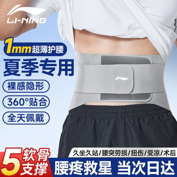 Li ning (li-ning) waist belt to keep warm, lumbar disc herniation, lumbar muscle strain, sports and fitness support belt, lumbar support for men and women who sit for a long time