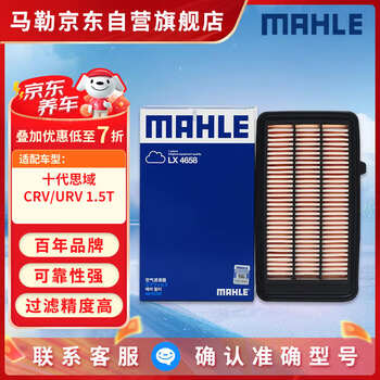 Mahle air filter lx4658 (10th generation civic crv/haoying urv crown road 1.5t 23 years ago)