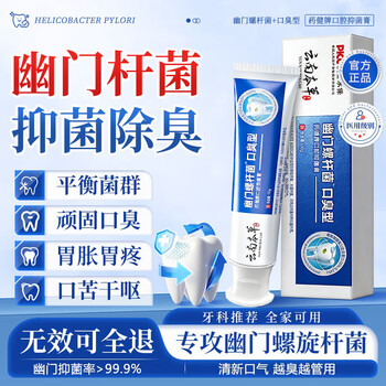 Qingzitang helicobacter pylori oral antibacterial toothpaste antibacterial and remove bad breath, heavy breath, bad breath, gold list no. 1 150g*2