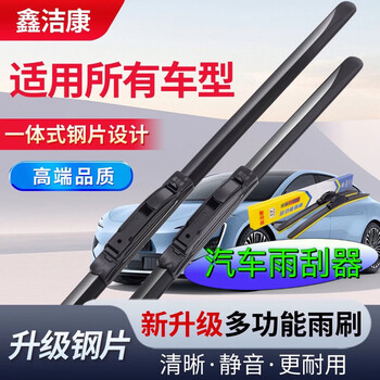 Zhuanying is suitable for all models of car wipers, boneless wipers, multi-functional wipers, silent, wear-resistant, traceless and high-definition. when placing an order, please contact customer service and note the model year (such as the 2015 volkswagen sagitar). set (main and auxiliary wipers)
