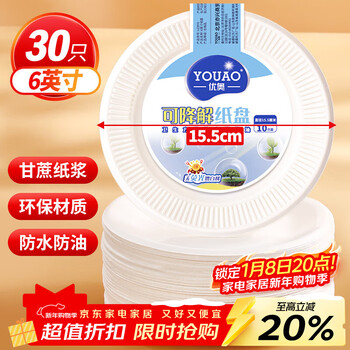 Youao disposable plates 6 inches (30 pieces) biodegradable paper plate cake plate barbecue picnic plate tableware