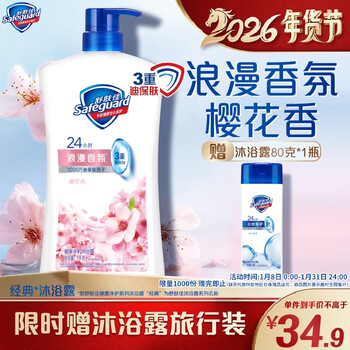 Safeguard healthy purifying shower gel cherry blossom fragrance 1kg shower lotion universal for men and women new and old packaging random