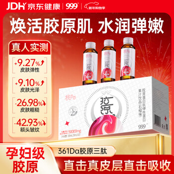 Sanjiu medicine 999 peach white collagen peptide oral liquid bonito small molecule collagen peptide drink pomegranate flavor 10 bottles*1 box