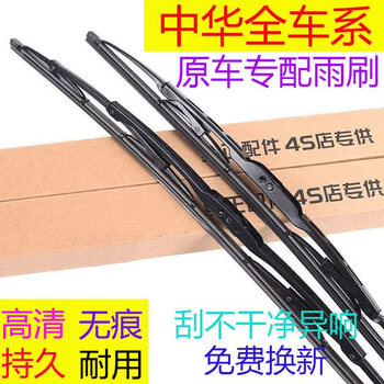 Zhuanying zhonghua v3v5h3 bone wiper v6 junjie frv/fsvh530h330h220h230 wiper blade original pair of two zhonghua v7 (24+20)
