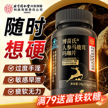 Tongrentang ginseng, deer antler, maca tablets, polygonatum polygonatum, adult men's delayed long-lasting preventing ejaculation, andrology special medicine is used in the inner court.