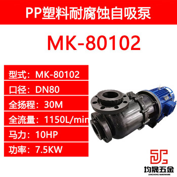 Chemical self-priming pump anti-corrosion acid and alkali resistant pp horizontal large head fluoroplastic industrial hydrochloric acid horse tripe sewage circulation pump 7.5kw dn80 380v