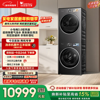 Littleswan xiaowumei 3.0 yufeng edition washing and drying set 10kg drum washing machine fully automatic + heat pump dryer double rotor ve40+max trade-in state subsidy