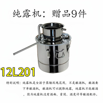 Fantasy shochu distiller brewing equipment home distiller roasting machine household liquor hydrosol machine small brewer 12 liter hydrosol machine full set 201 stainless steel