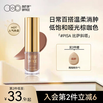 Out-of-office temperament mist liquid eyeshadow matte daily eye makeup ooo liquid eyeshadow brown coffee leaning tower of pisa new year gift