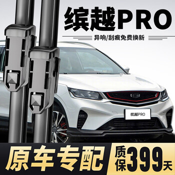 Wei jing is suitable for geely binyue pro wipers original silent 19/20/21 original binyue pro boneless wiper blades binyue pro 19-21 models a pair of front wipers