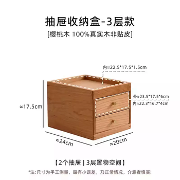 Yusenyi's shelf storage rack for cosmetics, high-end multi-layer girls' room renovation small objects, high-end, exquisite and light luxury, north american cherry wood (drawer storage box) 3-layer model
