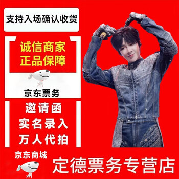 2026 liu yuning chengdu tour concert tickets proxy auction and registration chengdu january 10-11 100 please consult customer service before placing an order - private auctions with non-original prices are invalid