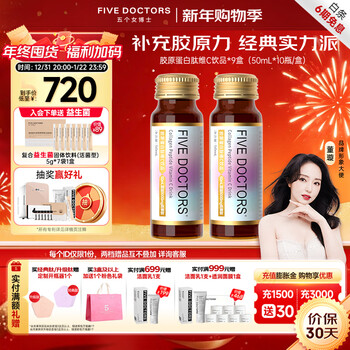 Five female doctors collagen peptide vitamin c drink small molecule egcg upgraded oral liquid drink as gift hua shao same style official flag classic peptide 1.0 10 bottles*9 boxes 8.1 yuan/bottle