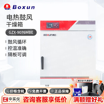 Boxun electric blast drying oven industrial aging laboratory small commercial high temperature dryer oven oven (64l stainless steel inner tank 300) gzx-9076mbe