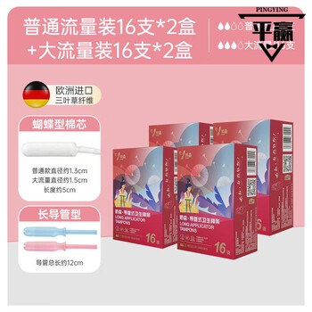 Jiaosen tampon catheter-type swimming special aunt tampon menstrual tampon sanitary napkin menstrual tampon swab normal flow 16 * 2 boxes + high flow 16 * 2 boxes