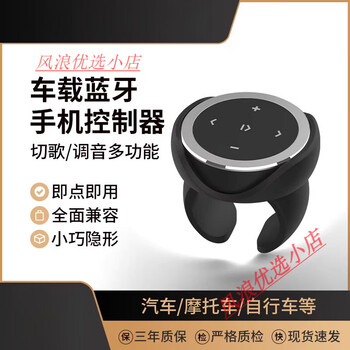 Popular products: car bluetooth, song switching, volume remote control, car, motorcycle, square control, multi-function steering wheel, button hand, controller + double-sided adhesive tape + spare battery, no stand