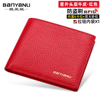 Banyanu new women's wallet soft genuine leather short multi-card holder two-in-one small and large-capacity anti-theft brush to attract wealth red (first layer of cowhide) anti-theft brush