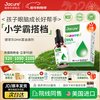Jiancuile (formerly known as jiancuile) dha drops children's algae oil dha brain nutrition imported from the united states sold in theaters 1 bottle per ml/100mg dha