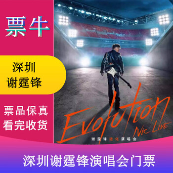 Shenzhen nicholas tse evolution nic live evolution concert tickets shenzhen station entry tickets are not purchased on behalf of others march 21, 2026 saturday 19 00 780 stand please note the identity information contact information