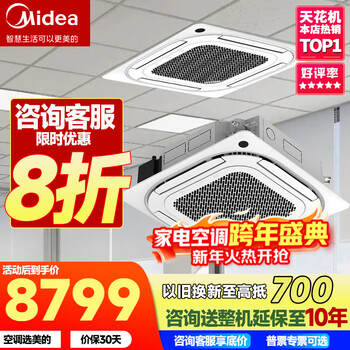 Midea ceiling air conditioner 2 hp 3 hp 5 hp ceiling unit central air conditioner one-to-one embedded patio unit cooling and heating inverter shop office commercial factory air conditioner ceiling appliances subsidy 5 hp three-level energy efficiency cooling and heating inverter 380v installation included