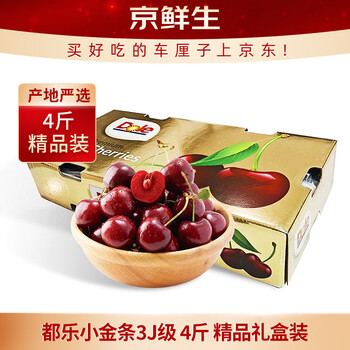 Jingxiansheng small gold bar cherries 3j grade 4 catties gift box, fruit diameter 30-32mm, fresh fruit direct from the source, free shipping