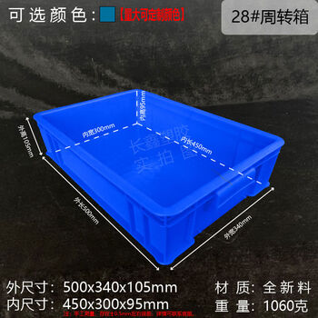 Yonghuan turnover box rectangular screw component parts storage turnover box large logistics box new material 28# box 500x340x105mm thickened 1. blue