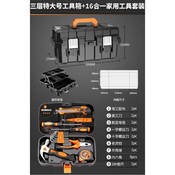 Komax hardware tool box multifunctional household storage box car maintenance electrician portable large storage box three-layer extra large tool box + 16-in-1 household tool set