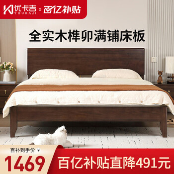 Youkaji mortise and tenon solid wood bed 1.8m x 2m walnut master bedroom double bed headboard adjustable full bed board 519 1.5m