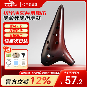 Swan (swan) t06 ocarina instrument 12-hole smoked ceramic alto ocarina suitable for primary school students and beginners