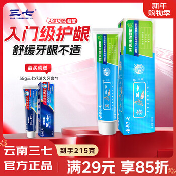 Panax notoginseng toothpaste classic mint yunnan panax notoginseng clears fire, protects gums, brightens and freshens breath for adults 180g*1 tube
