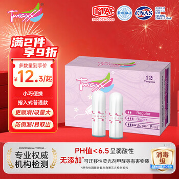 Tmaxx tampon finger-type tampon plug-in menstrual sanitary napkin swimming special built-in plug ordinary quantity 12 pieces
