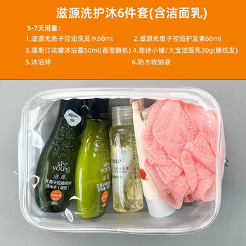 Yusenyishi travel hair care shower gel sample luggage toiletries portable shampoo set travel waterproof toiletries bag ziyuan shampoo and body wash 6-piece set (including facial cleanser) ziyuan shampoo and body wash 6-piece set (including facial cleanser)