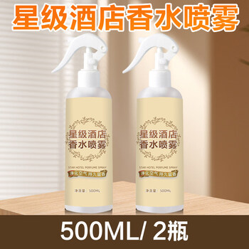 Shantou lin village hilton hotel special water spray long-lasting bedroom air freshener five-star lobby atmosphere bottle star hotel water spray hilton