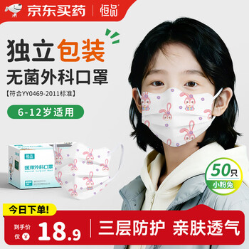 Hengpin children's masks 6-12 years old, medical and surgical, 50 pieces, student anti-dust allergy, summer boys and girls, pink rabbit