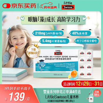 Swisse 210mg dha algae oil lutein ester extract yogurt 16 capsules to support the eye and brain development of children and adolescents