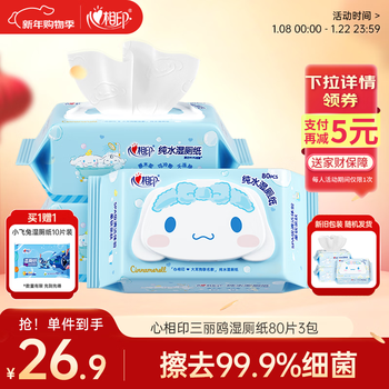 Heart to heart, tian xuning recommends sanrio wet toilet paper 80 pieces * 3 packs, wipes away 99% of bacteria, big-eared dog style