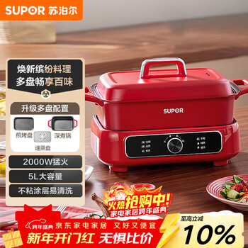 Supor electric steamer, electric cooking pot, electric hot pot, household multi-purpose grilled fish and barbecue pot, multi-purpose split non-stick cooking pot, steaming, stewing and rinsing electric hot pot h3423fk863a