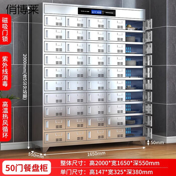 Stainless steel plate cabinet with multiple compartments, hot air circulation, uv disinfection, multi-door school cafeteria storage cabinet, stainless steel 50 door plate cabinet + uv disinfection + hot air circulation - 304
