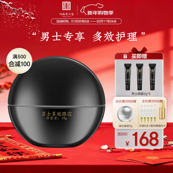 Mayinglong babao men's multi-effect eye cream 15g improves eye bags, fades dark circles, fine lines, and hydrates