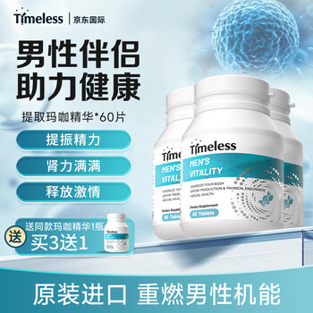 Timeless maca tablets men's energy replenishing health care product maca increases vitality maca tablets 60 tablets 4 boxes periodic pack buy 3 get 1 free basic conditioning