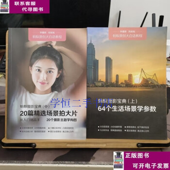 90% new ant photography guide (part 1 and 2) 2 volumes sold together / ant photography editorial board