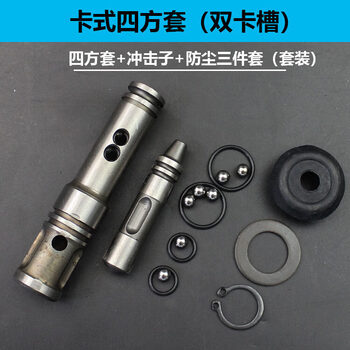 Yaowanxi 26 electric hammer square set disposable dual-purpose impact drill square set card with rubber cap set