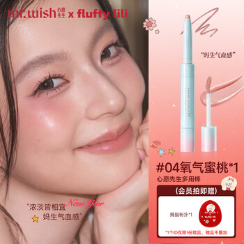 Mr. wish, use stick blush and play with color eye shadow to contour and brighten delicately. give your girlfriend a new year gift. oxygen peach 04