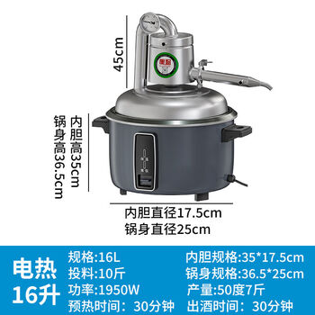 Yonghuan niangge 10 liters of solid white wine brewing set, home-brewed fruit wine, shochu equipment, small wine steamer, 16 liters electric heating type (non-burning pot) set