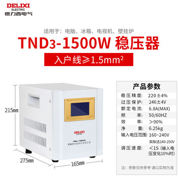 Delixi electrical voltage regulator 220v fully automatic lcd single-phase power stabilizer tnd3 tnd3_1500w