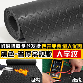 Yusenyi floor mat cooked rubber oxford leather floor mat flame retardant insulated factory workshop floor mat black herringbone pattern standard thickness 1.6 cooked rubber can not be torn 0.9 meters wide x 3 meters long