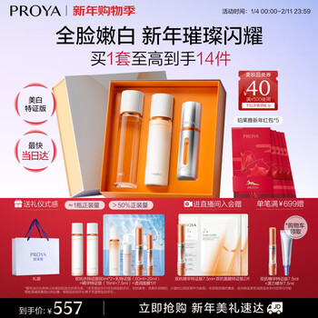 Proya dual anti-aging essence + water emulsion set whitening skin care product set cosmetics new year gift box for men and women